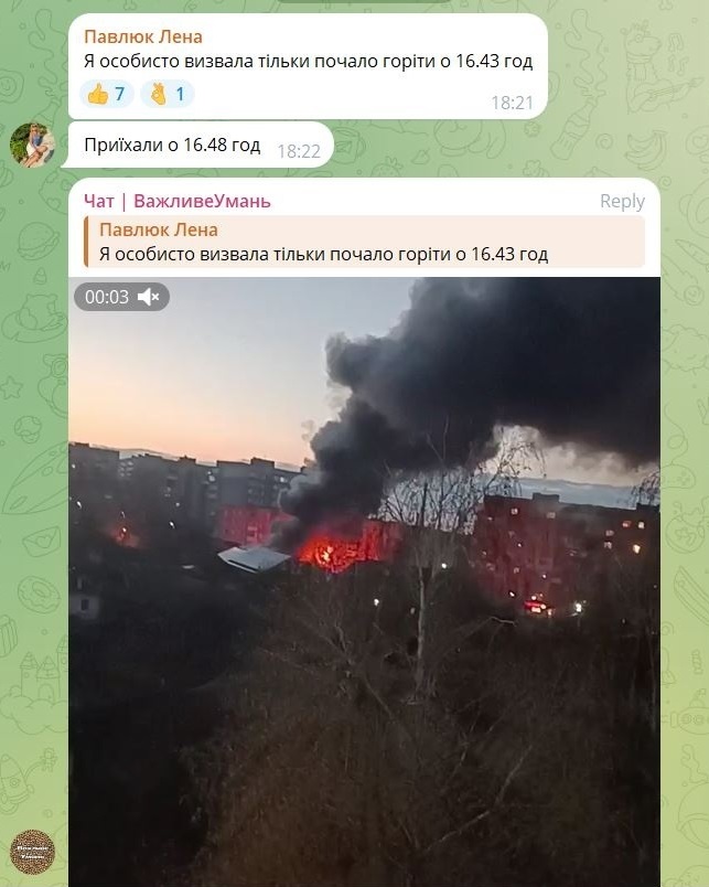 Уманці в соціальних мережах зазначають, що повідомляли до ДСНС про пожежу о 16:43, а о 16:48 вже приїхали рятувальники. (Телеграм канал "Важлива Уманщина")
