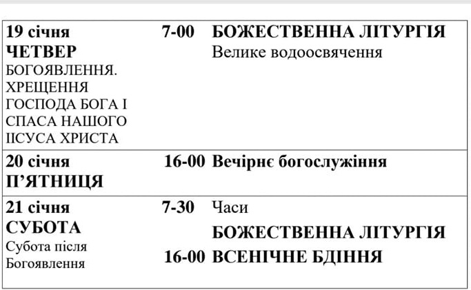 розклад богослужінь в Умані 