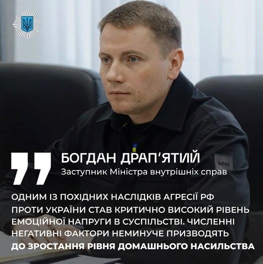 «Водночас слід узяти до уваги, що статистичну інформацію збирають виключно на підконтрольній українській владі території. Зростання кількості випадків домашнього насильства проти періоду до повномасштабної війни свідчить про досить складну ситуацію в цій сфері»