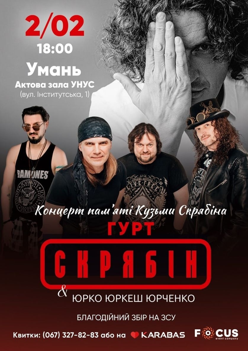 На сцені звучатимуть легендарні композиції від гурту, який грав з Андрієм Кузьменком понад 20 років