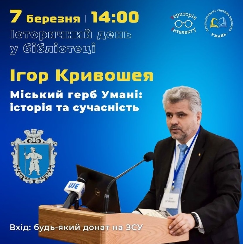 Запрошують всіх, хто цікавиться історією, краєзнавством, хоче дізнатися більше про минуле рідного краю.