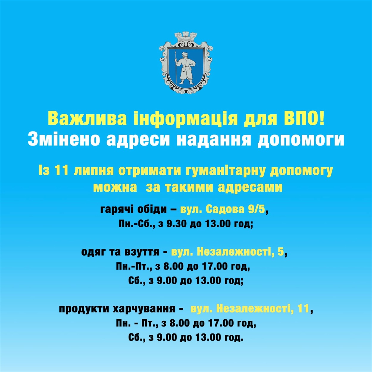 Нові адреси надання гуманітарної допомоги в Умані.
