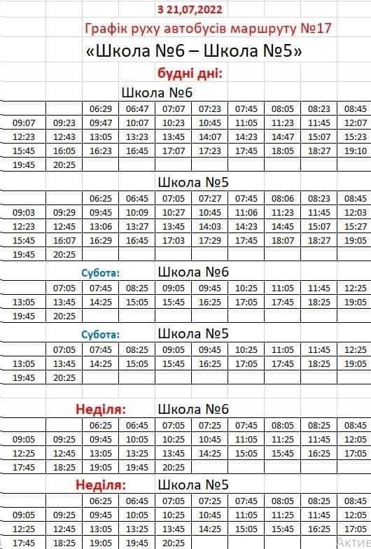 Графіки руху автобусів в Умані з 21.07.2022