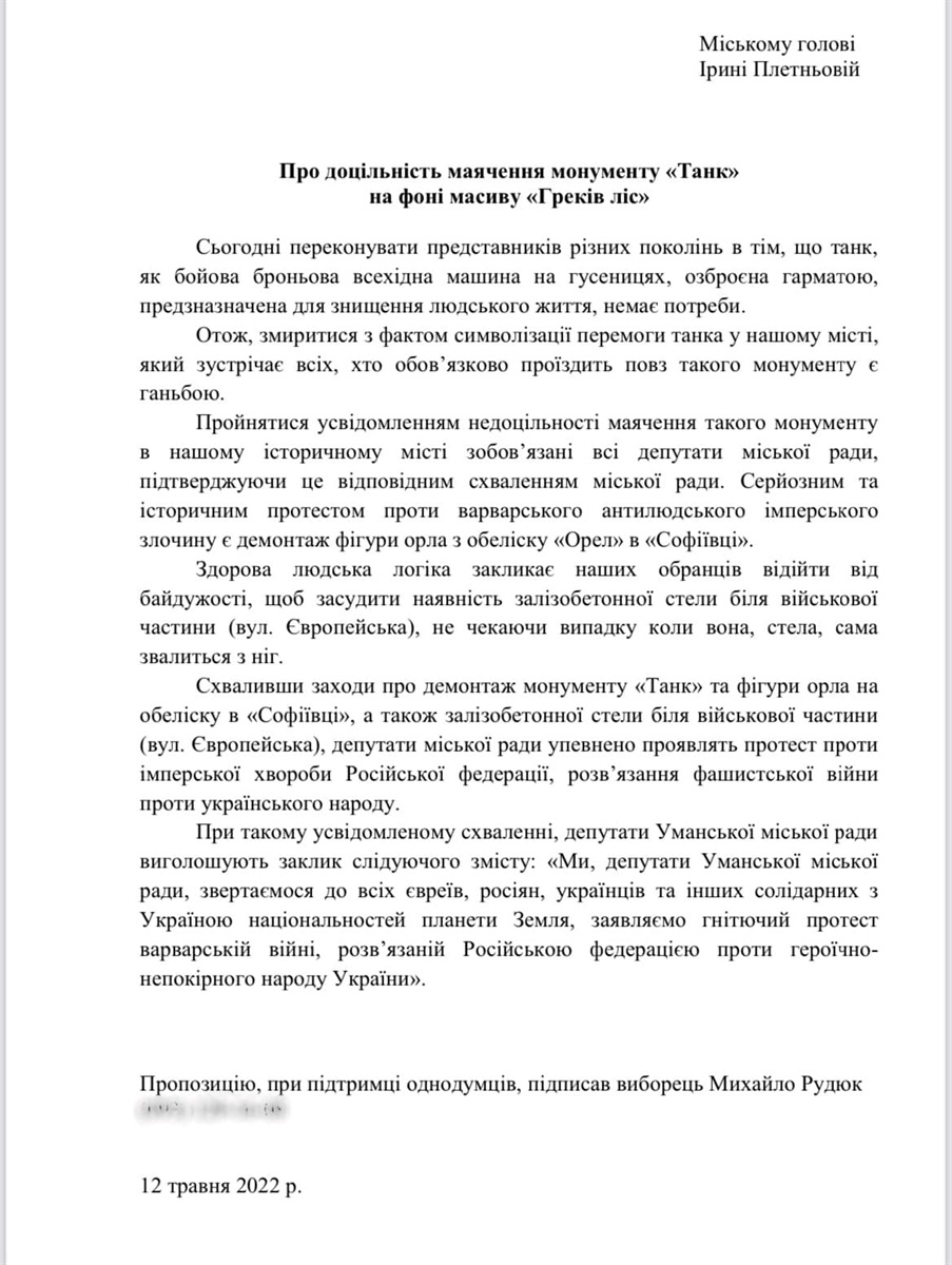 Умань, дерадянізація, звернення