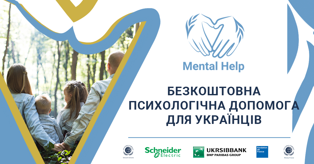проєкт «Mental Help»