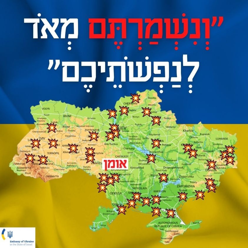 Embassy of Ukraine in the State of Israel
