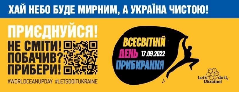 Умань, Всесвітній день прибирання