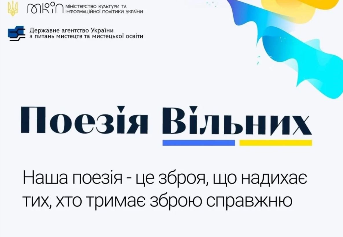 Поезія вільних