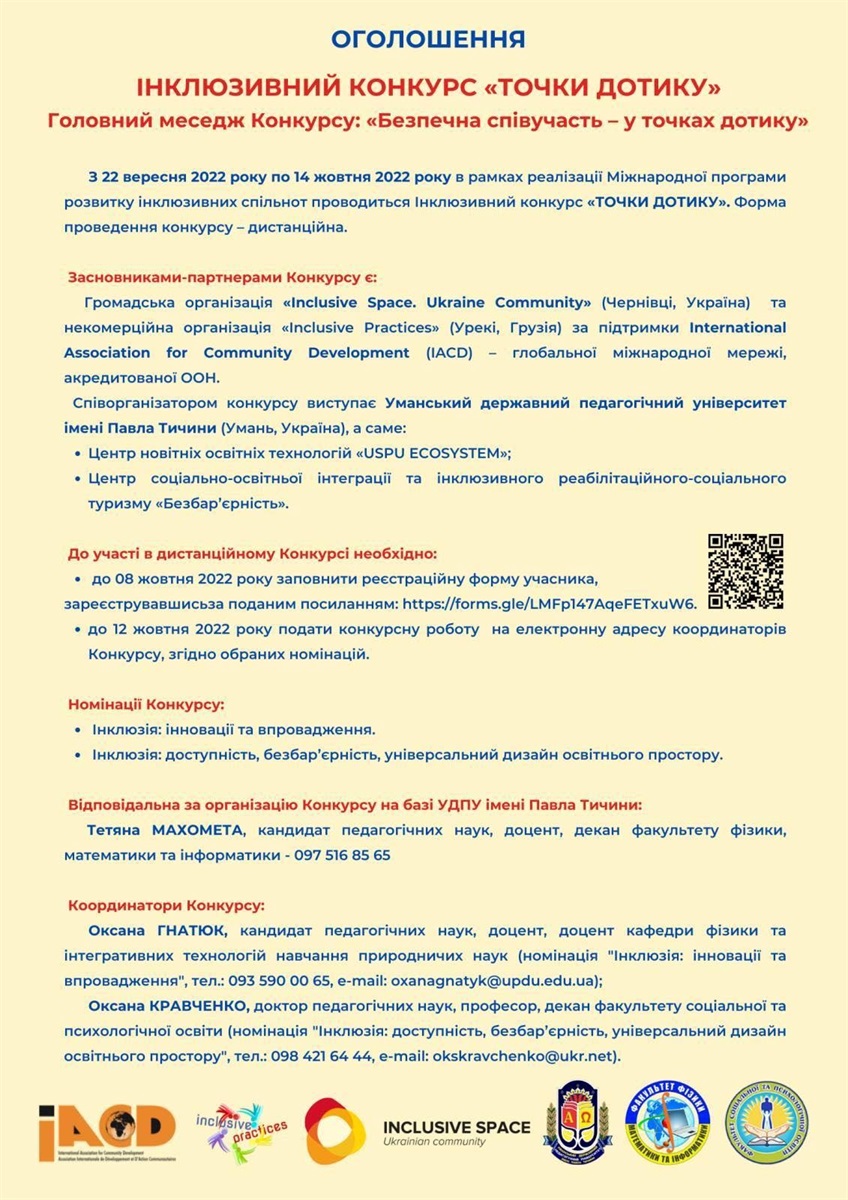 Умань, Інклюзивний конкурс "Точки доступу"