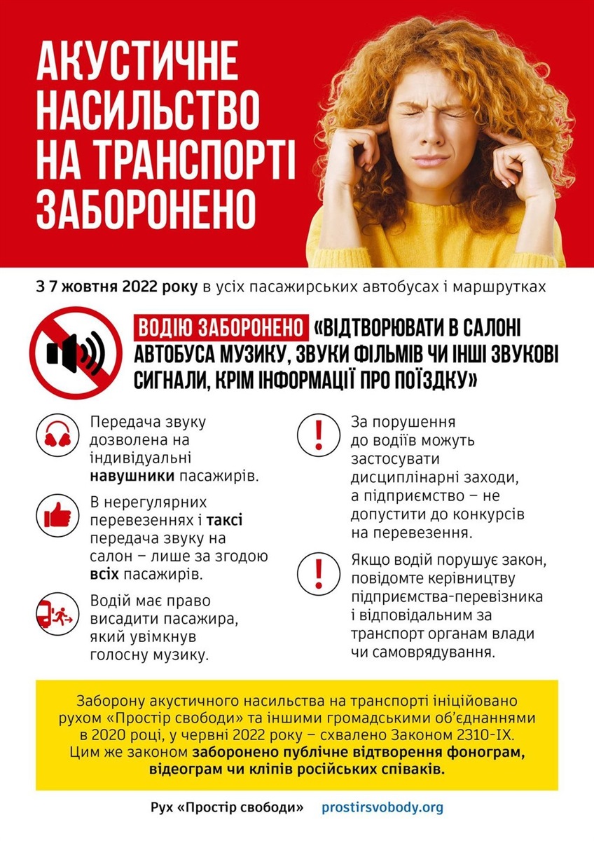 акустичне насильство заборонео