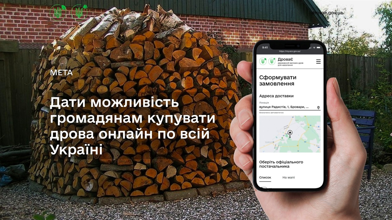 Дрова є Умань