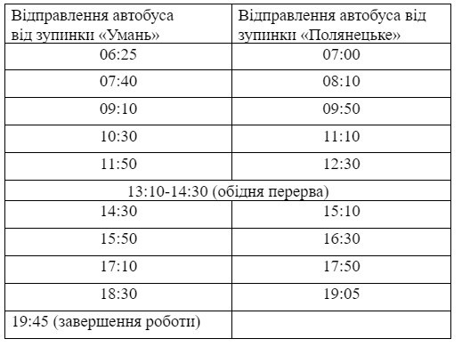 Умань, автобуси