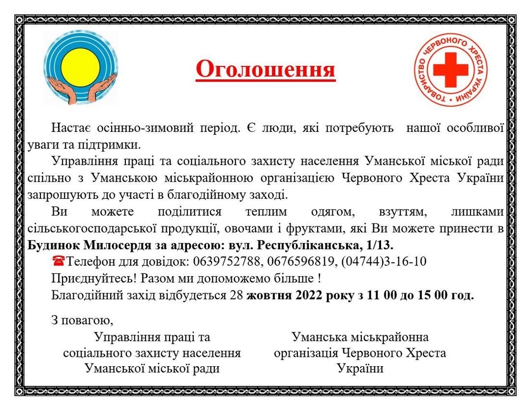 оголошення про акцію 