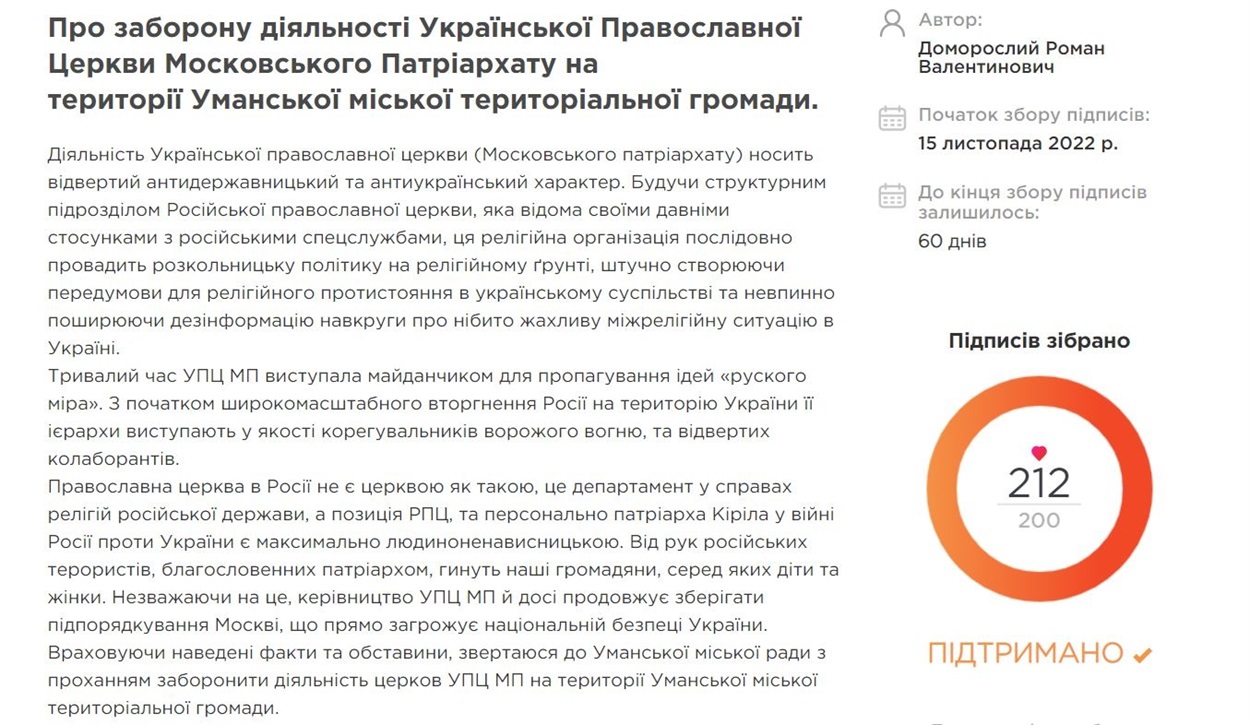 Умань петиція