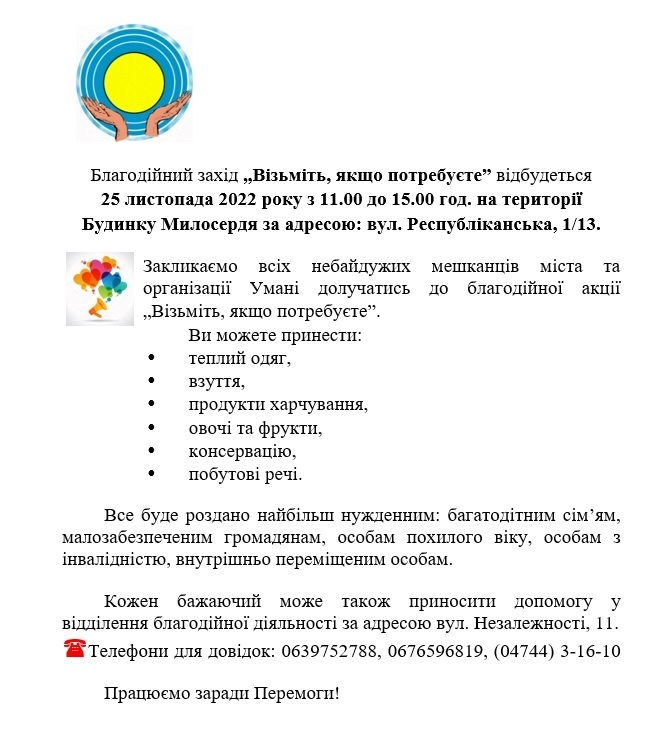 благодійна акція Умань
