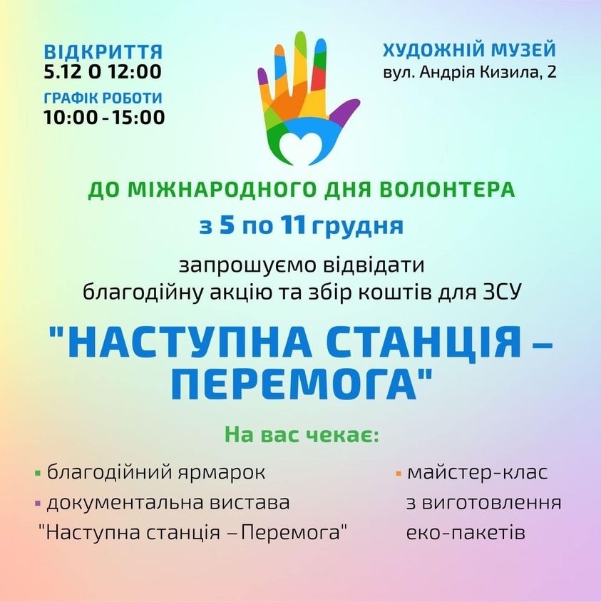 День волонтера