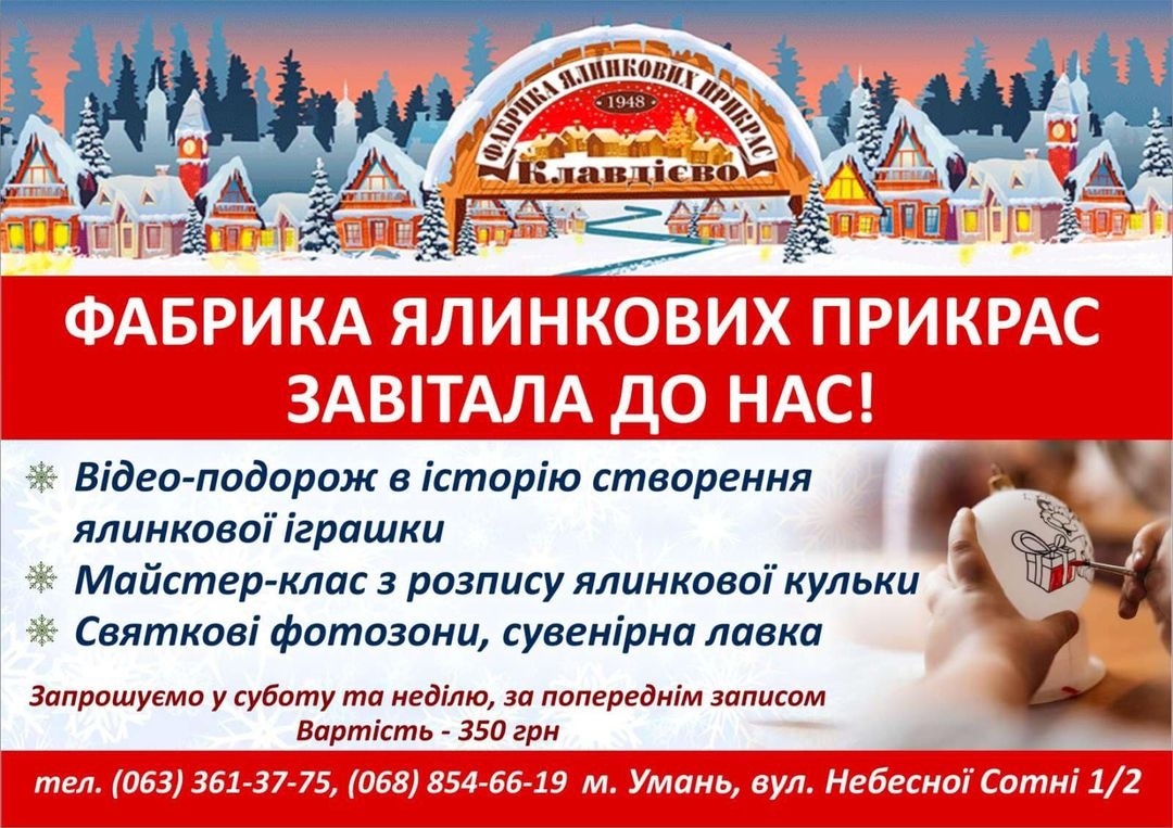 фабрика ялинкових прикрас