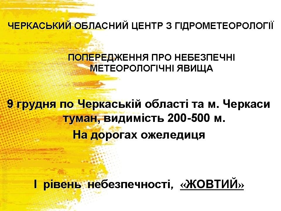 попередження 