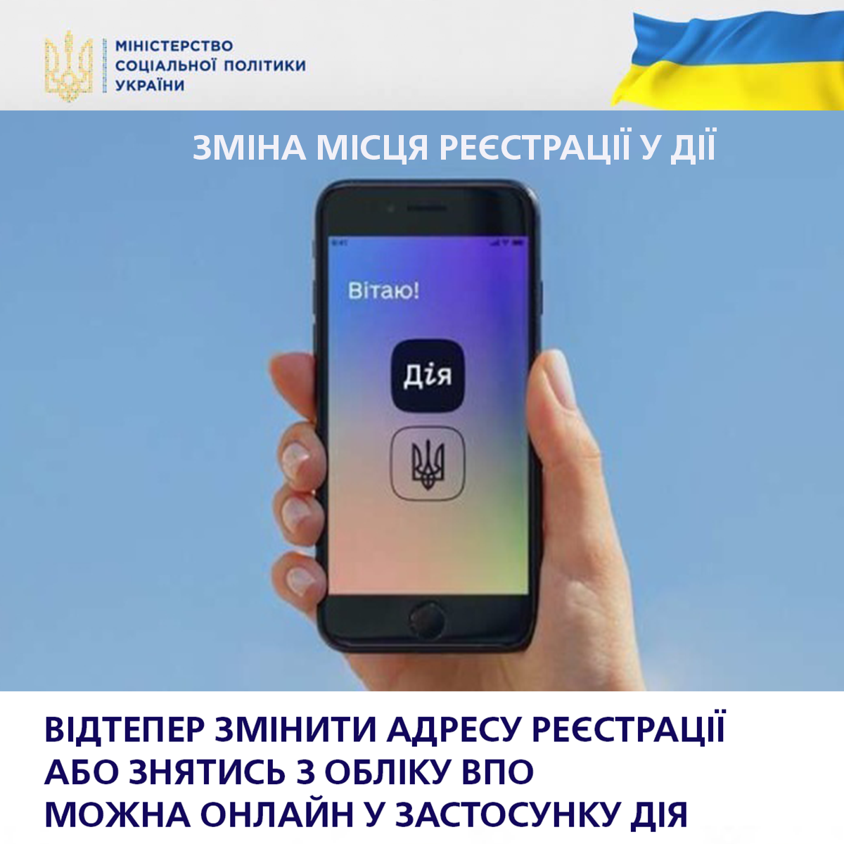 Дія для ВПО