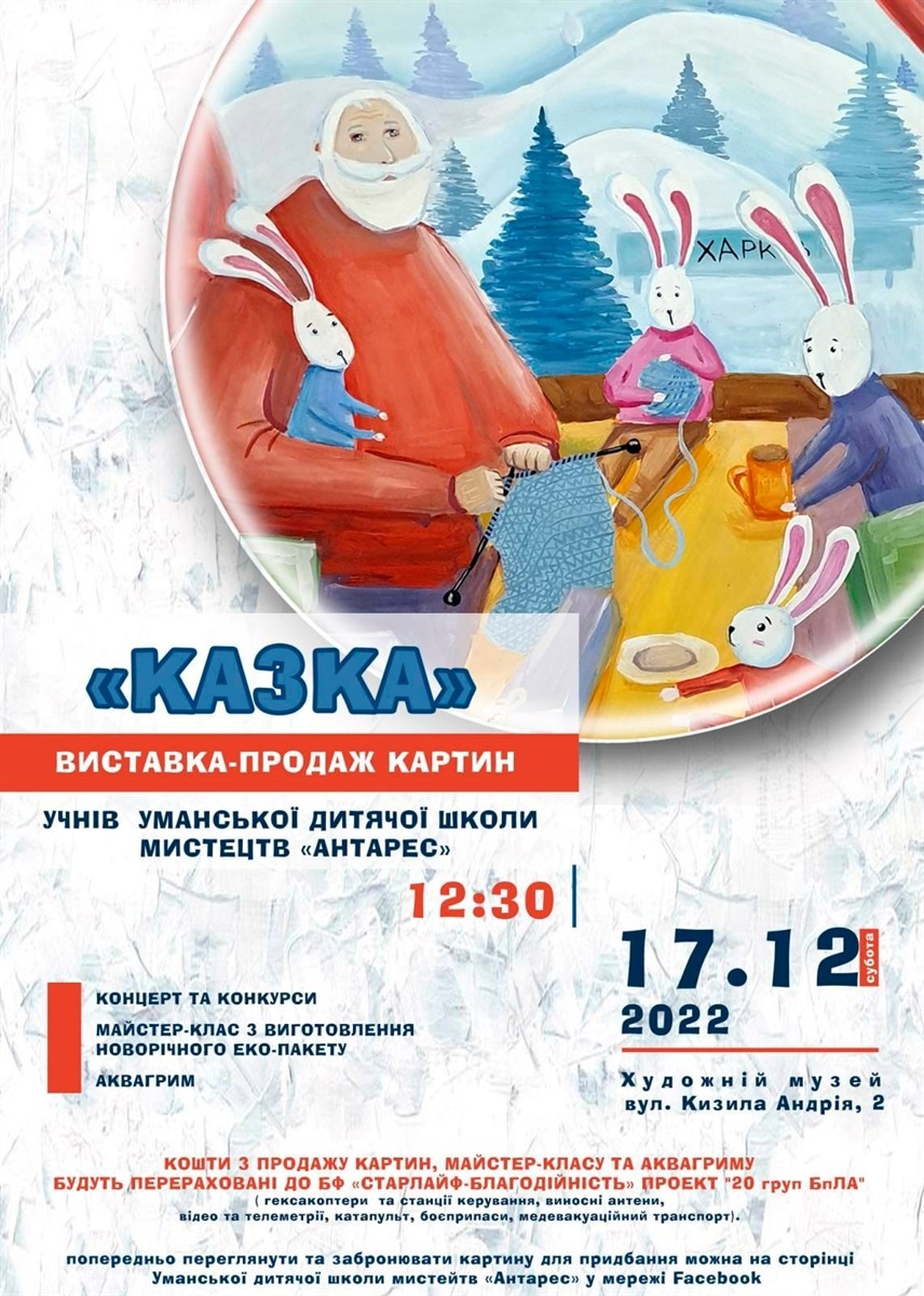 Умань, виставка-продаж, ДШМ