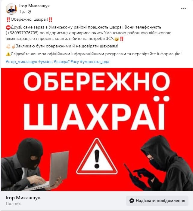 шахраї 