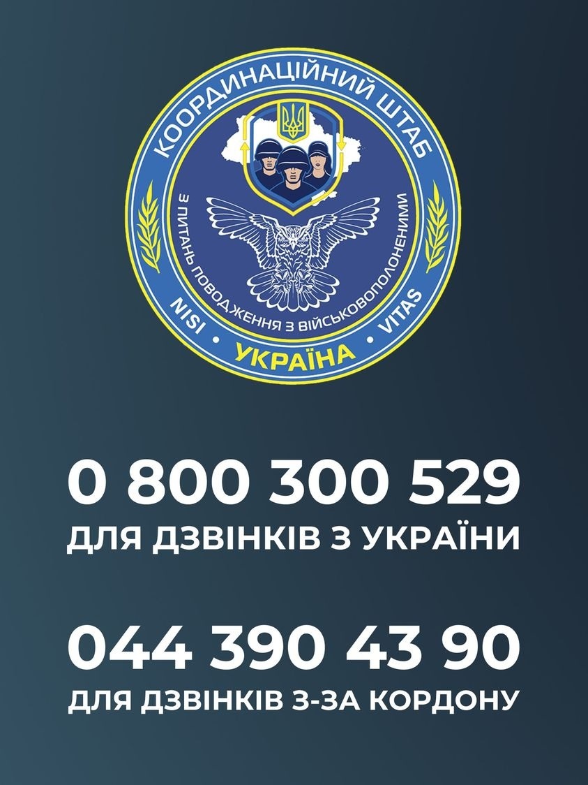 гаряча лінія 