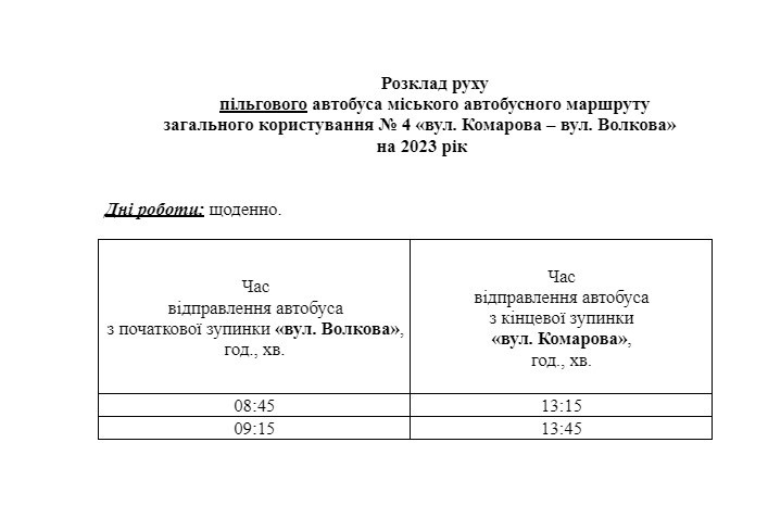 Умань, пільговий автобус