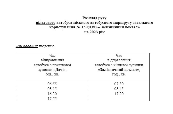 Умань, пільговий автобус