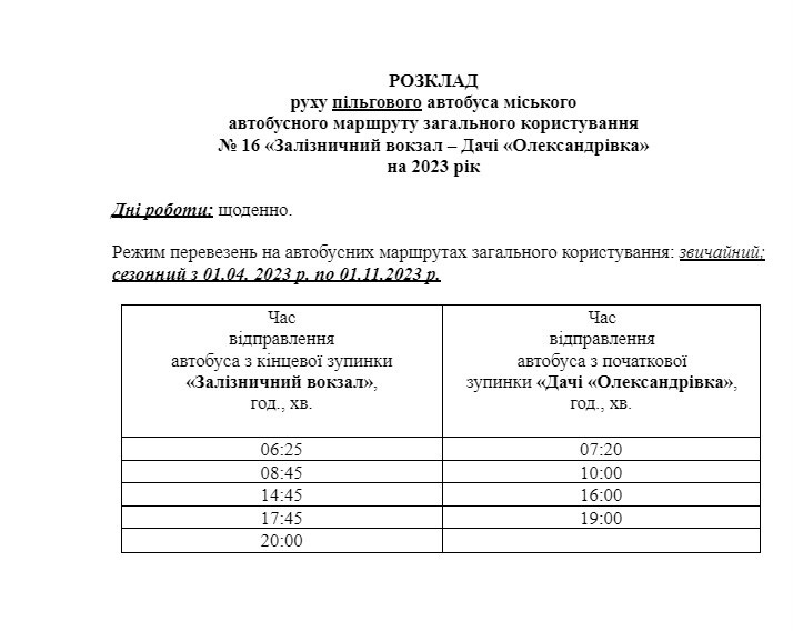 Умань, пільговий автобус