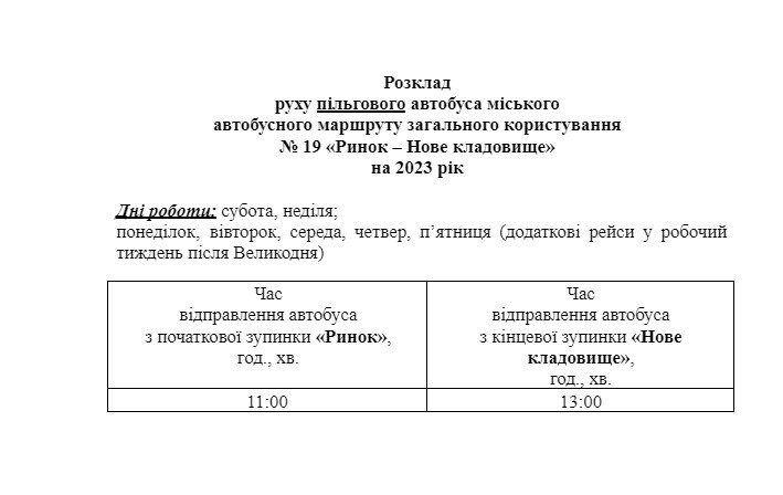 Умань, пільговий автобус