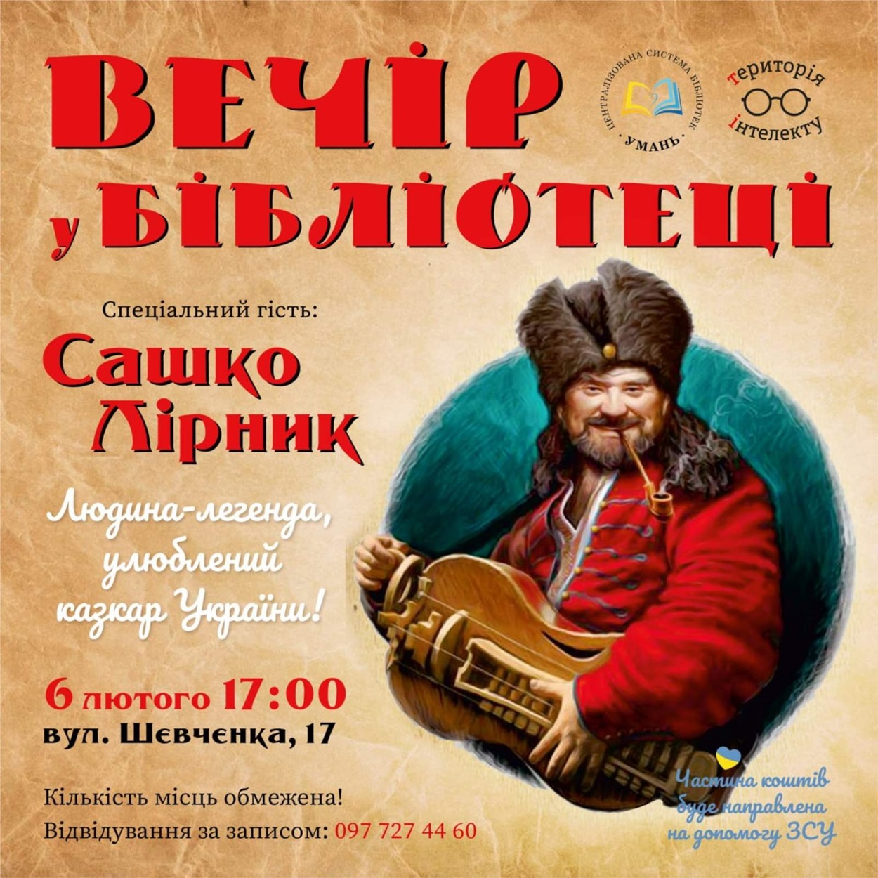 Сашко Лірник