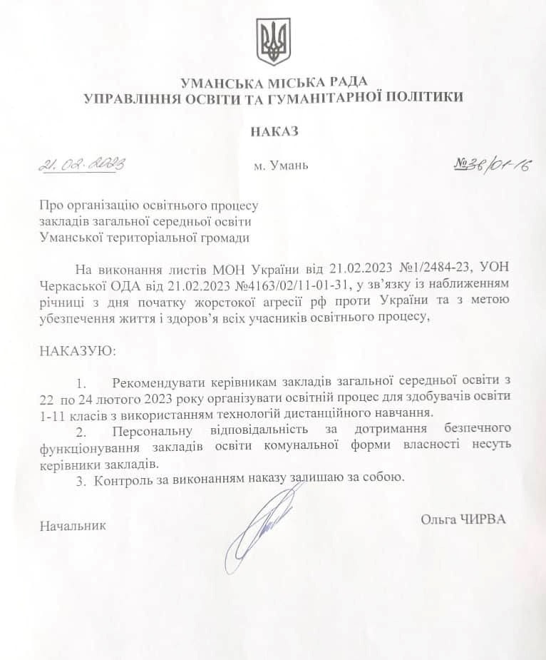 Умань, освіта, дистанційна