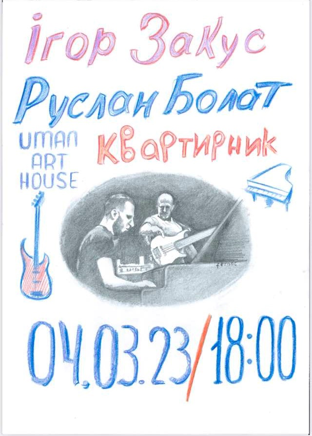 Умань, події в березні