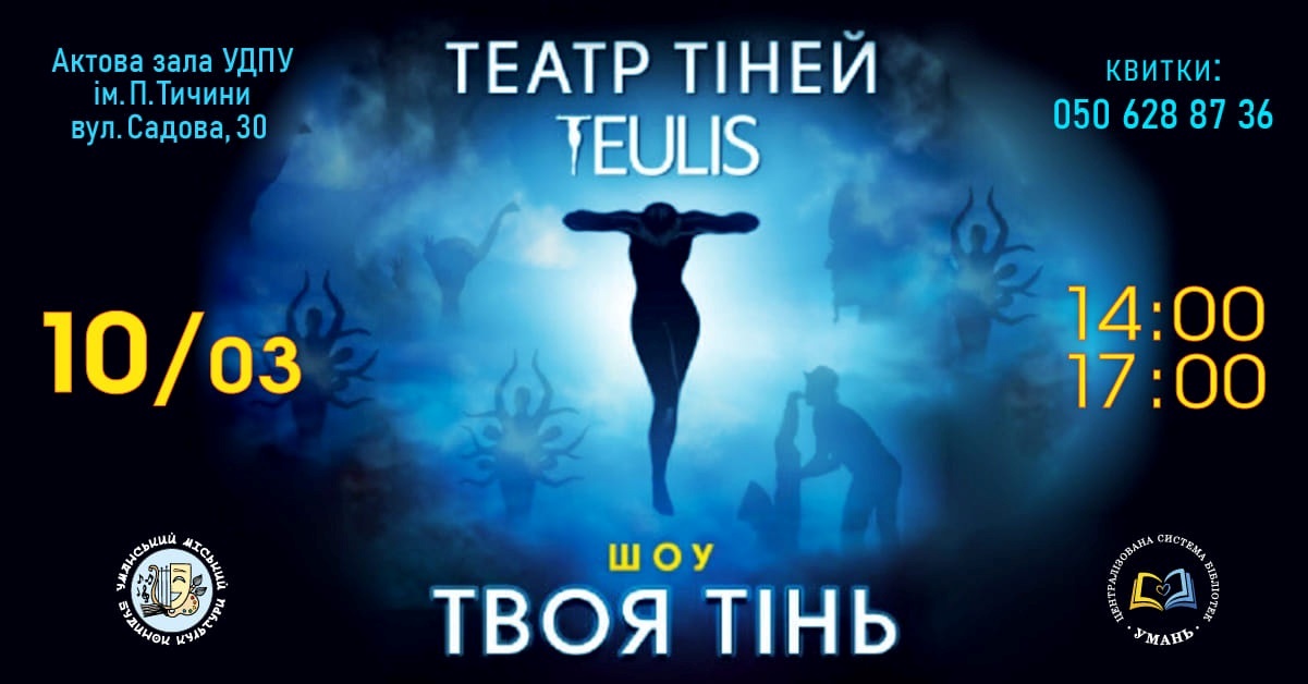 Умань, події в березні