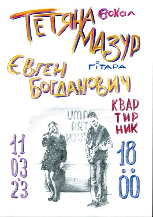Умань, події в березні