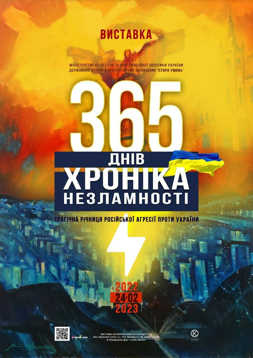 Умань, події в березні