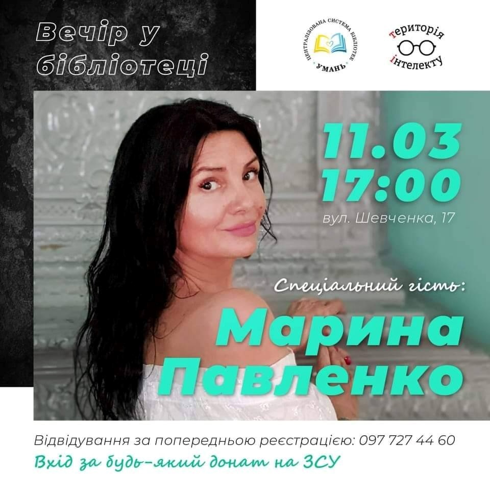 Умань, березень, події в березні