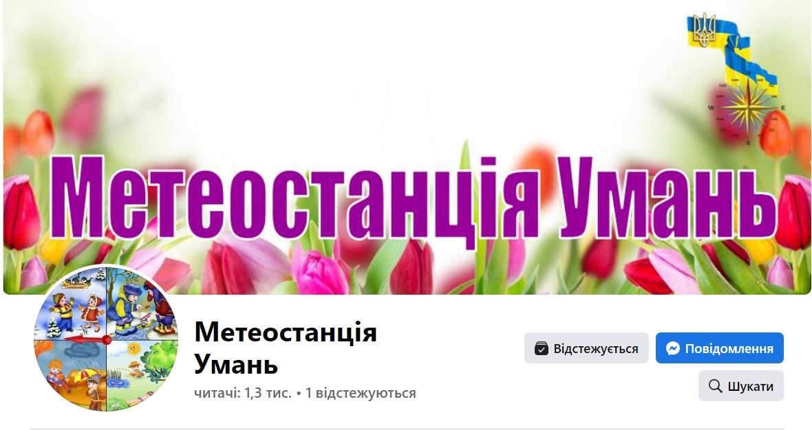 метеостанція Умань