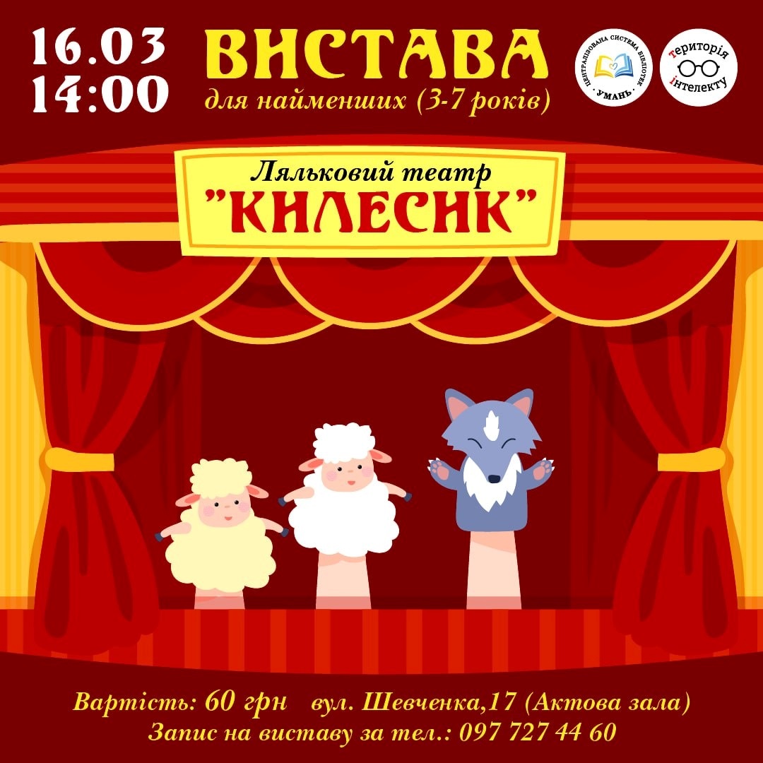 афіша килесик 