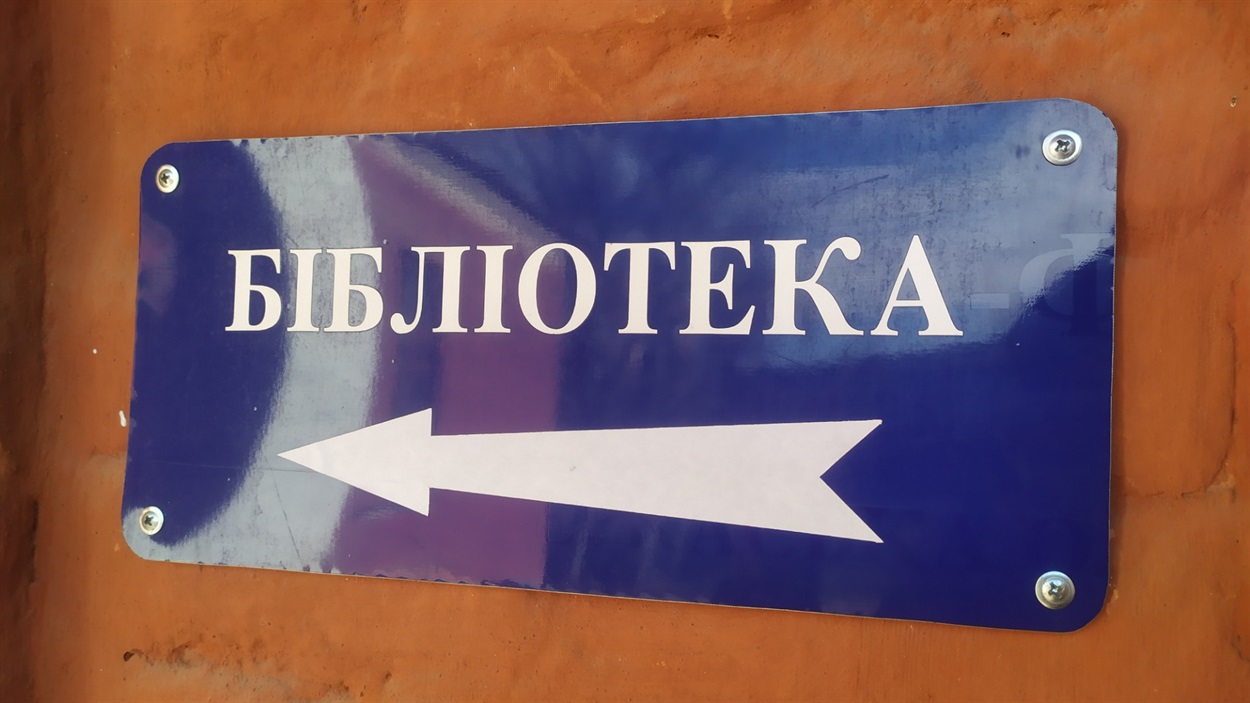 Умань, бібліотека