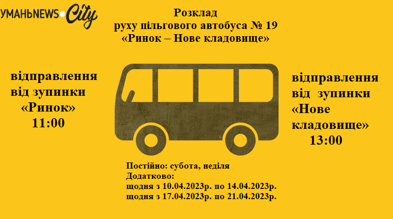 пільговий автобус