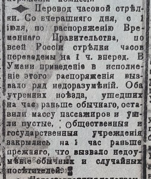 Умань, переведення годинників, літній час