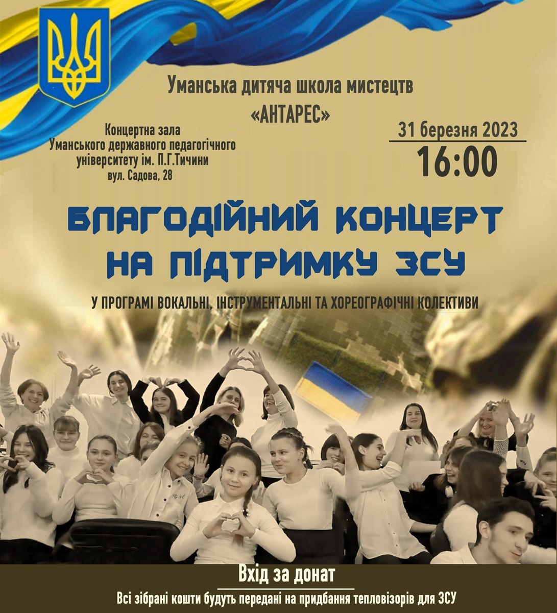 Умань, концерт