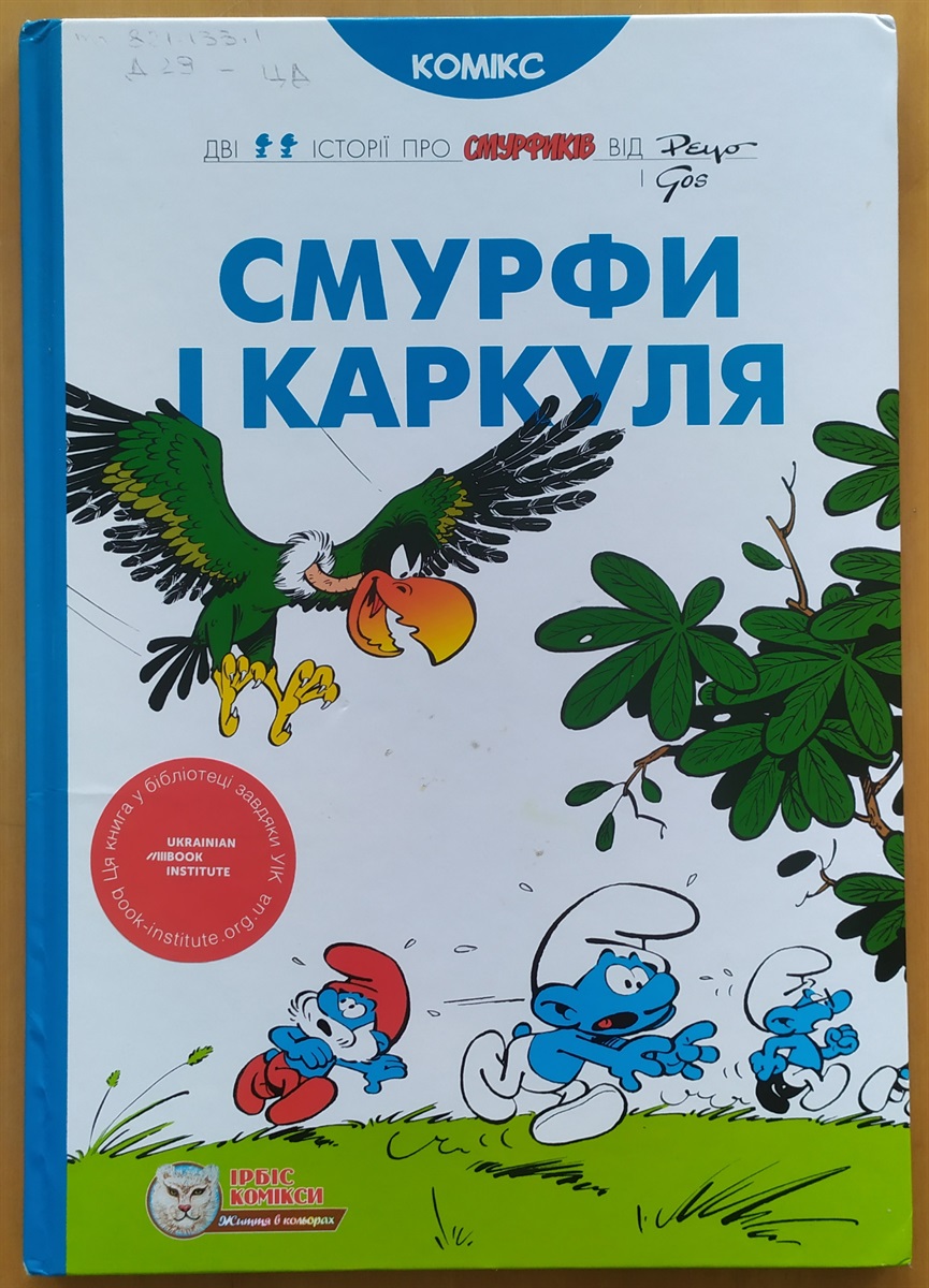 Умань, дитяча бібліотека