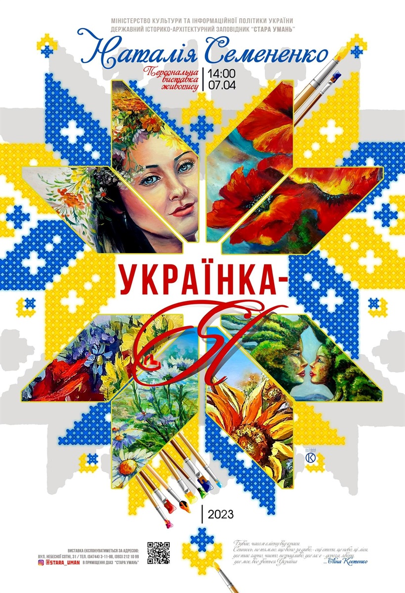Умань, виставка