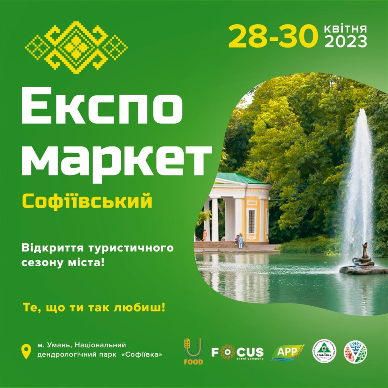 Умань, події в квітні, Софіївка