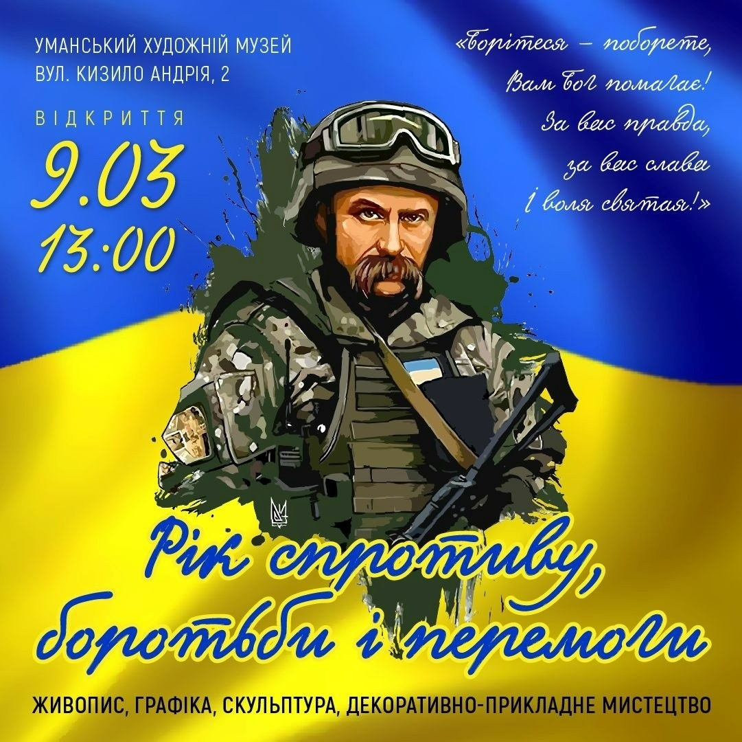 Умань, події квітня, художній музей
