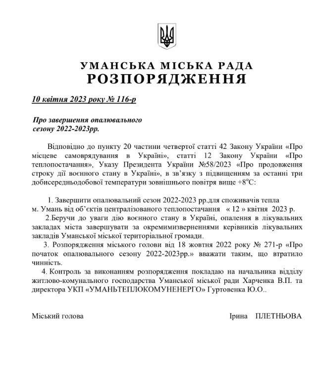 розпорядження 