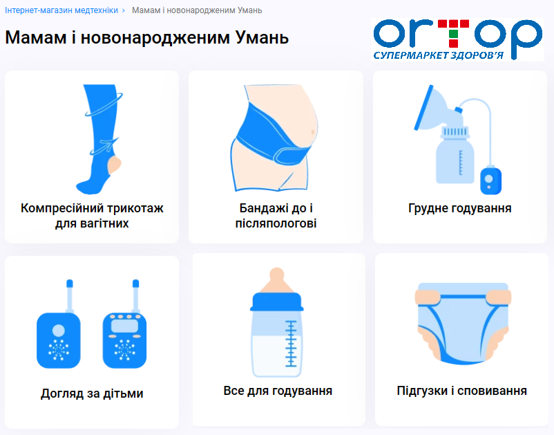 Товари для мам і дітей 