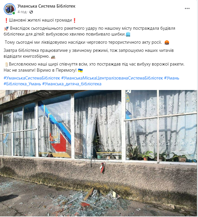 Умань, бібліотека, вибух, ракетний обстріл